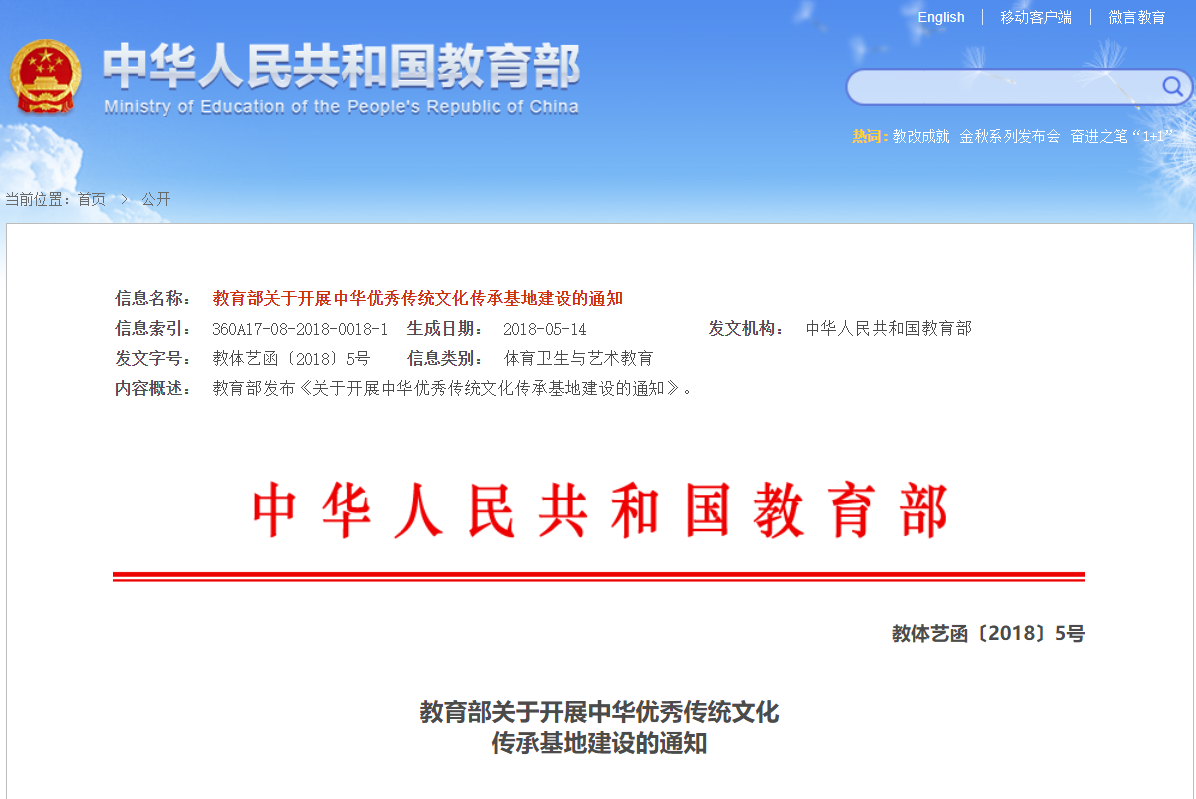 教育部下发关于备课中华优秀传统文化基地建设量化集体通知开展v集体方案图片